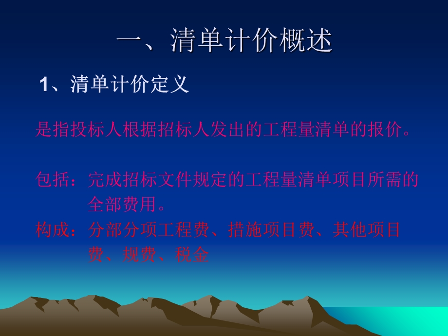 工程量清单报价(组价).ppt_第3页