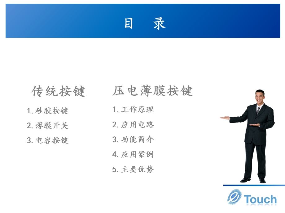 压电薄膜力度／触摸按键.ppt_第2页