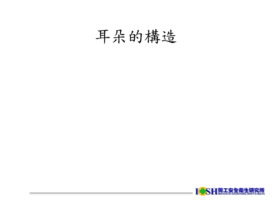 噪音危害与听力保护.ppt_第3页