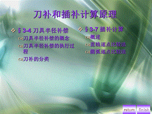 刀补和插补计算.ppt