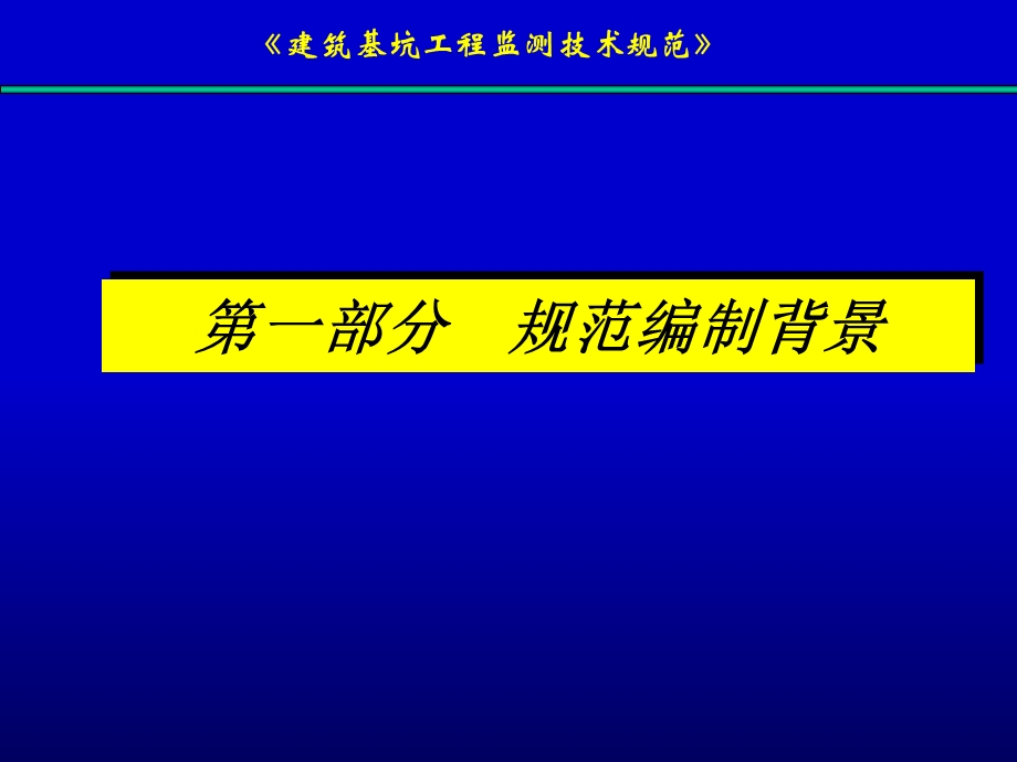 基坑监测技术规范讲座(上).ppt_第2页