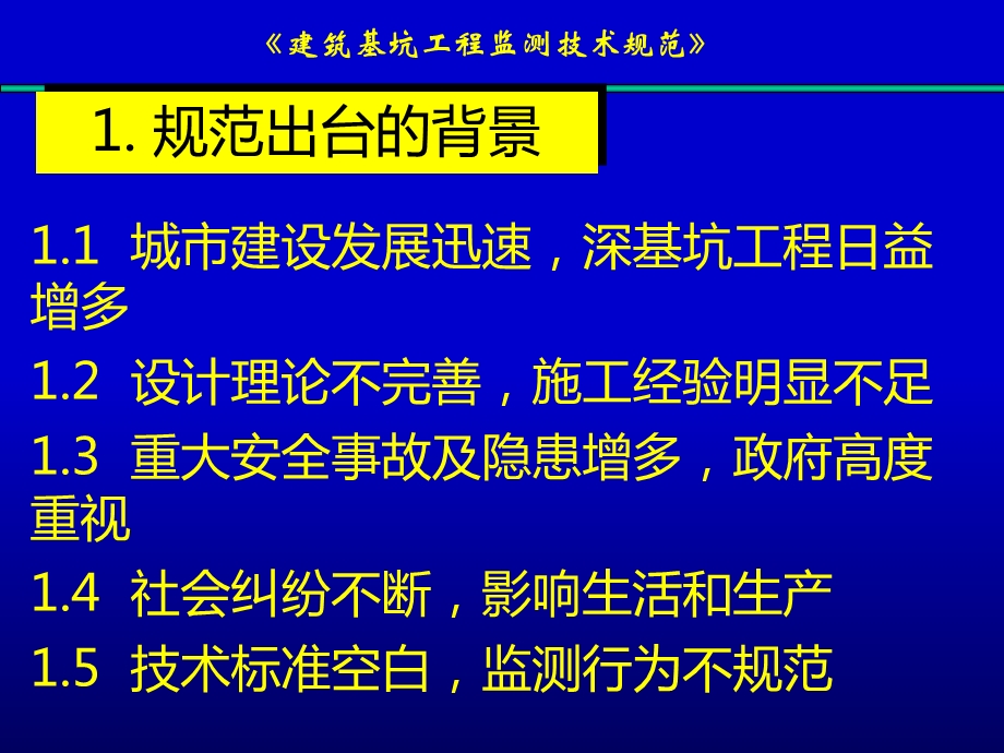 基坑监测技术规范讲座(上).ppt_第3页