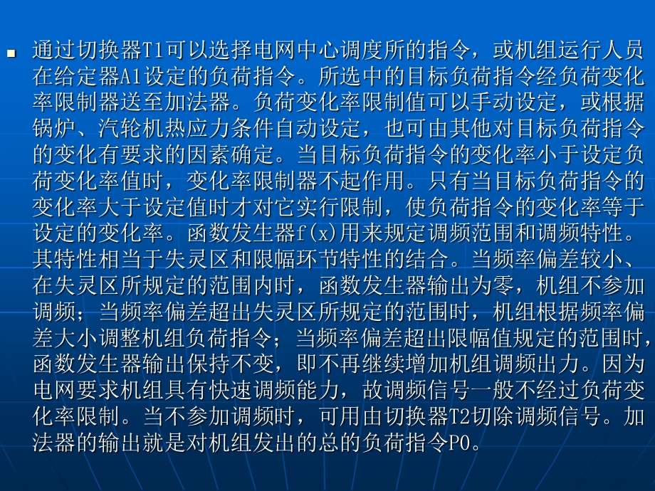 协调控制系统-负荷指令的形成.ppt_第3页