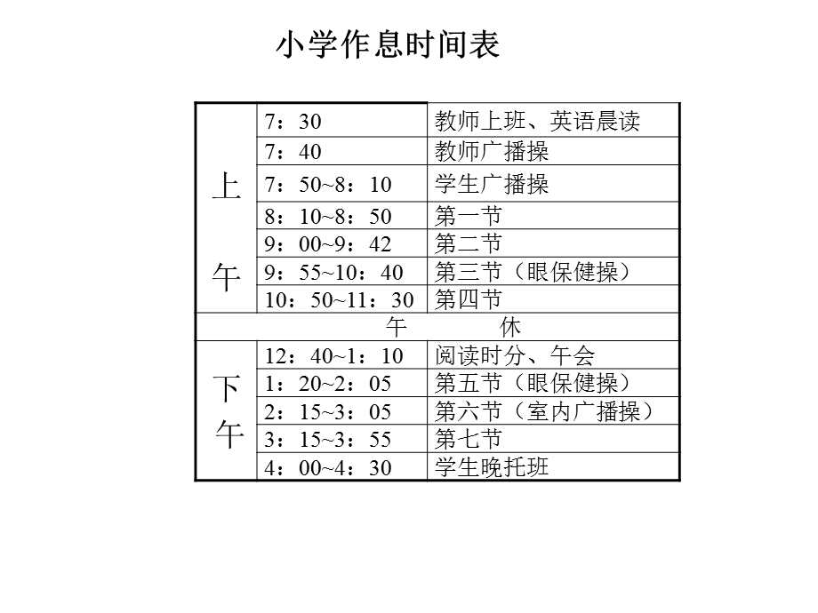 小学三年级上册数学时间的计算课件.ppt_第2页