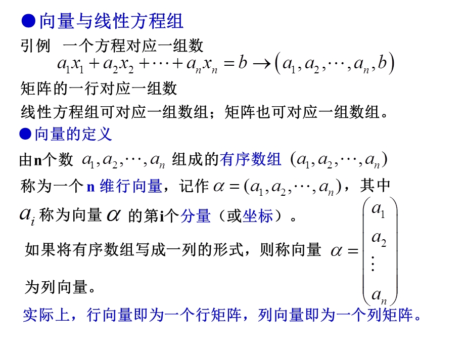 向量与线性方程组.ppt_第3页