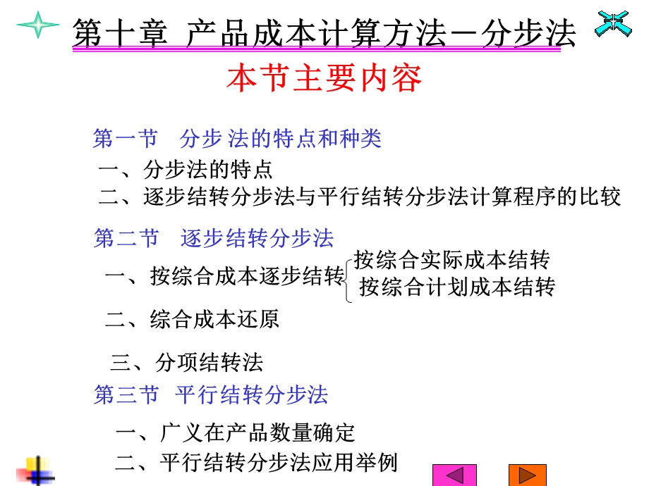 第十章　产品成本计算分步法.ppt_第3页