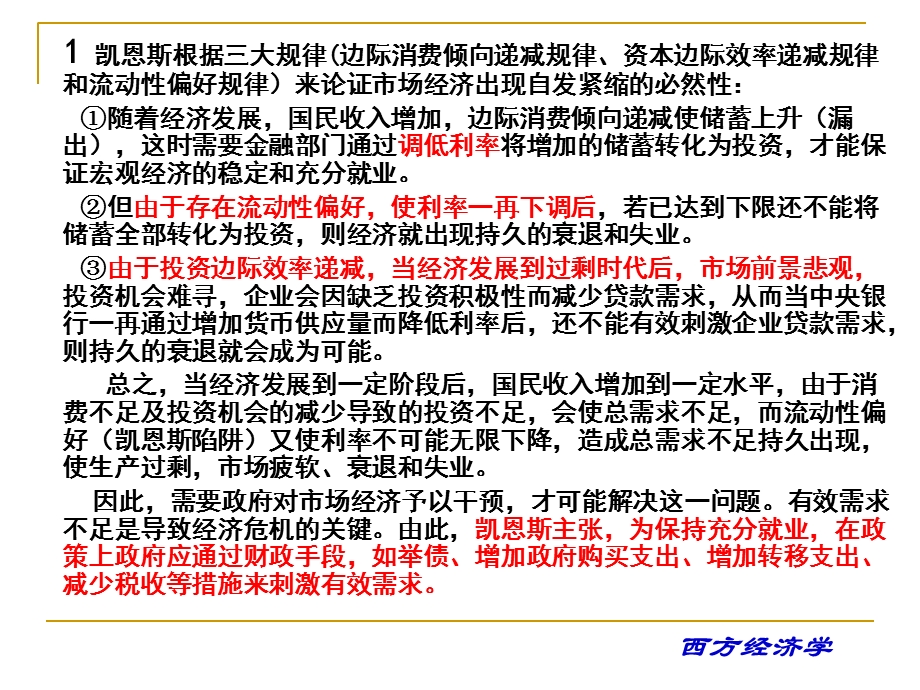 宏观经济学期末总结框架(绝).ppt_第2页