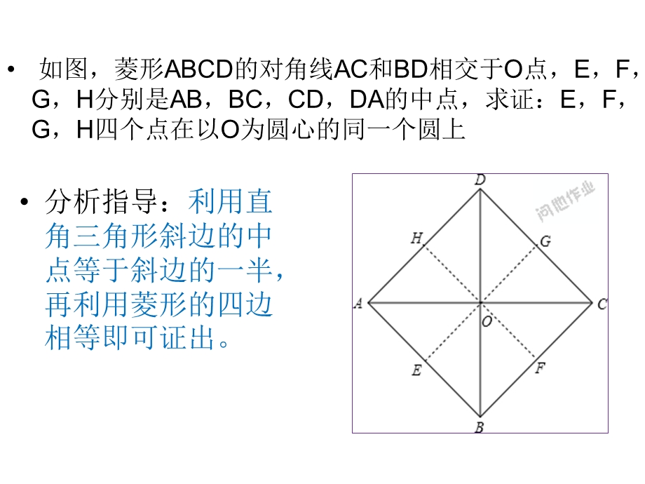 四点共圆基本判断方法(超全).ppt_第3页