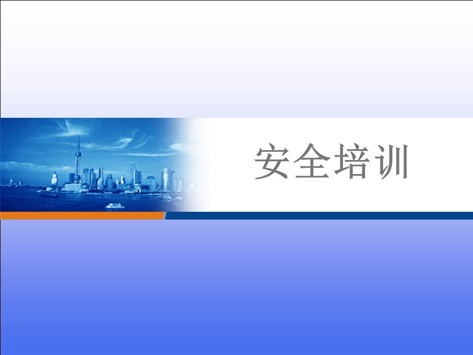 仓库作业安全培训完整版适用于制造业仓库.ppt_第1页