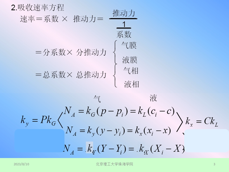 吸收习题课没看.ppt_第3页