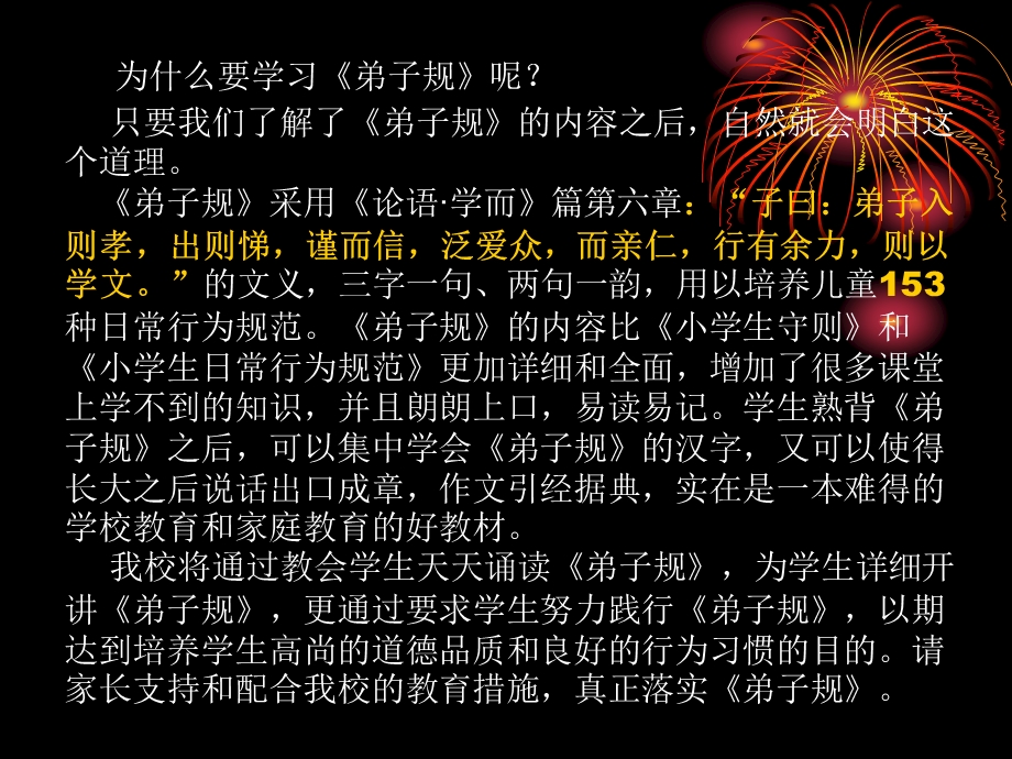 热烈欢迎各位家长光临我校！.ppt_第3页