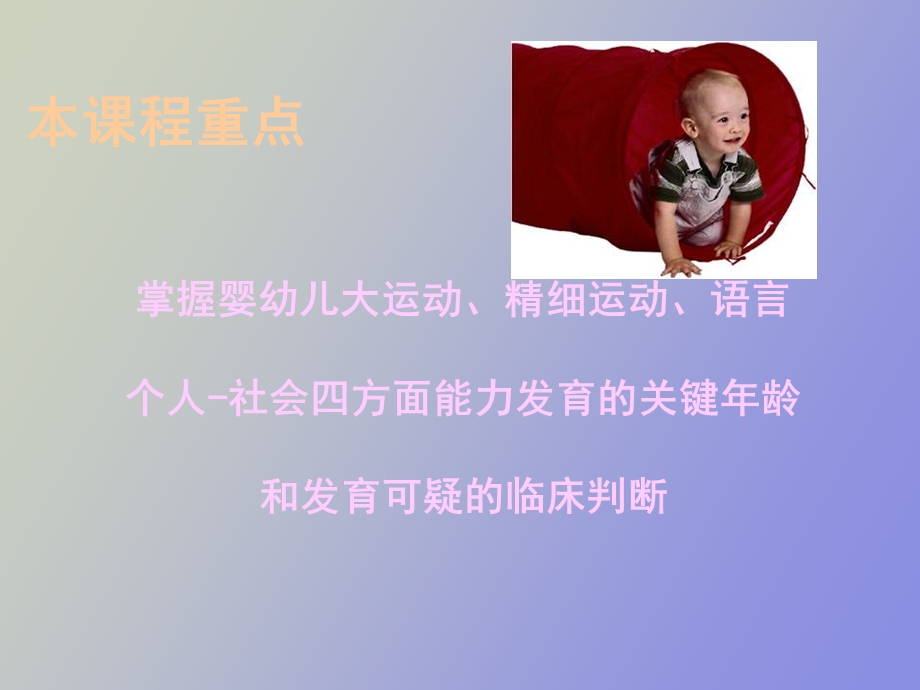 小儿神经心理发育医学行为.ppt_第2页