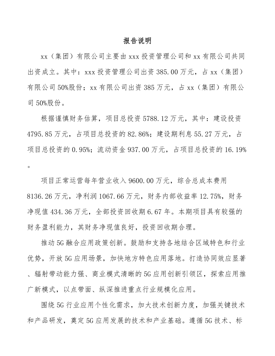 句容关于成立5G+智慧港口公司可行性研究报告.docx_第2页