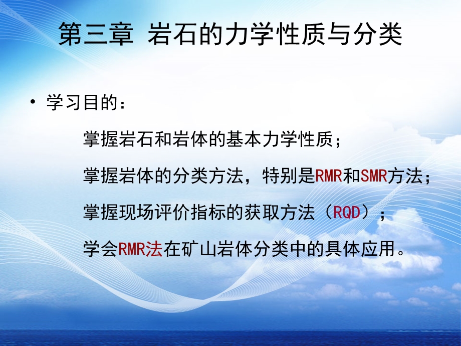 岩石的力学性质与分级.ppt_第1页