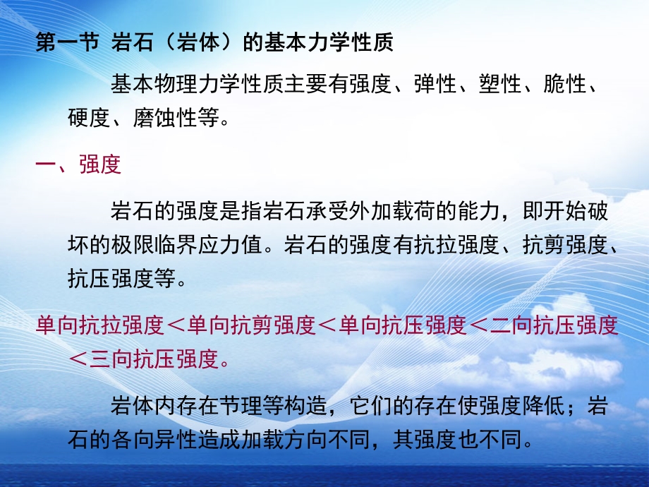 岩石的力学性质与分级.ppt_第3页