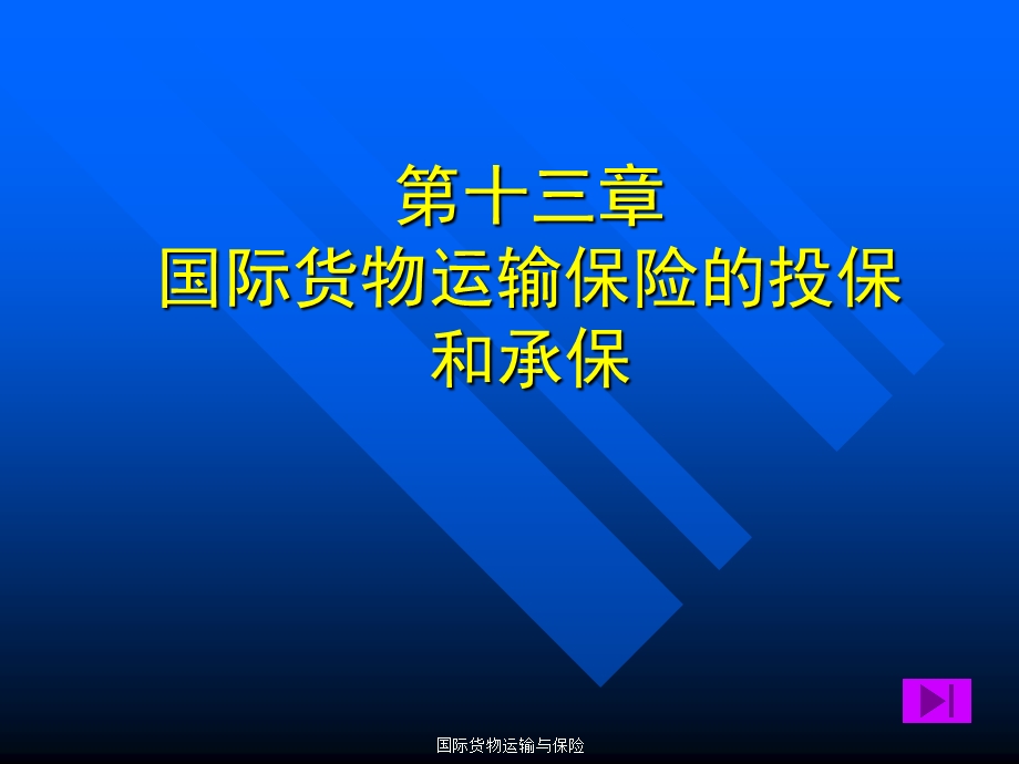 投保承保.ppt_第1页