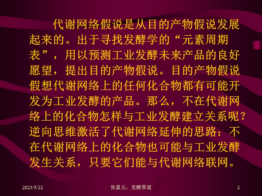 第四节代谢网络和联网问题.ppt_第2页