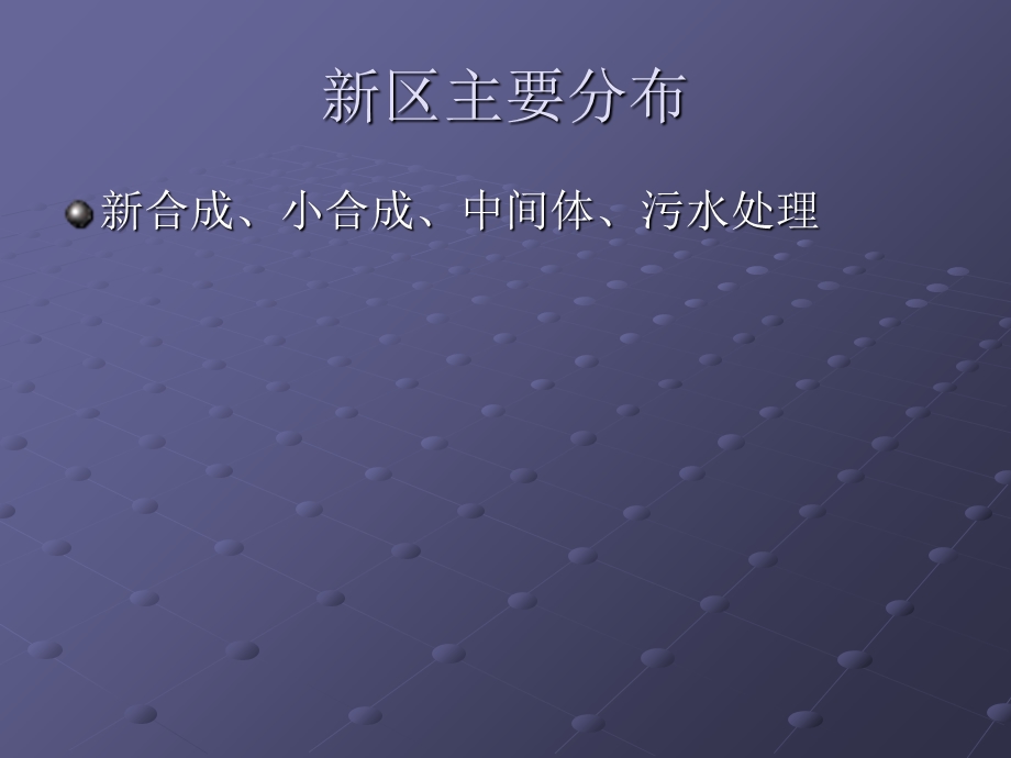 化工设备的维护保养-阮关根.ppt_第3页