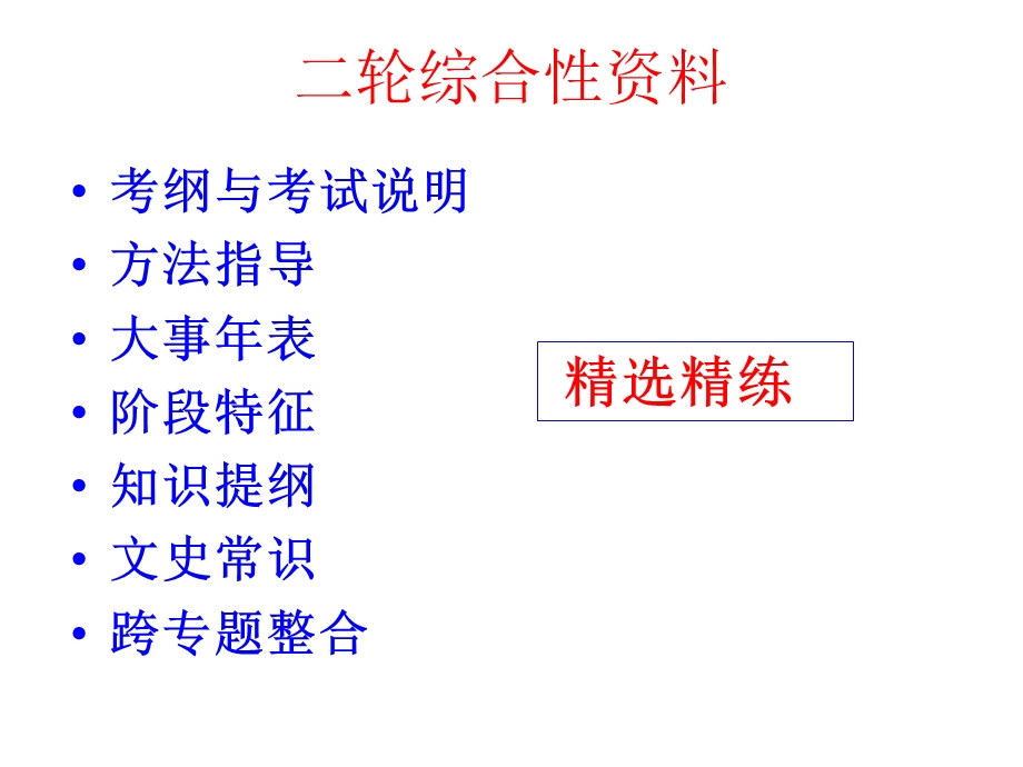 二轮通史十复习.ppt_第2页
