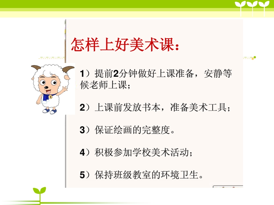 小学美术开学第一节课.ppt_第3页