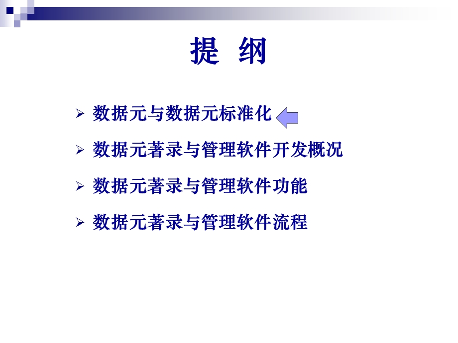 医药卫生科学数据共享网总中心.ppt_第2页