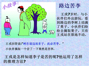 华师大初二反证法优秀PPT.ppt