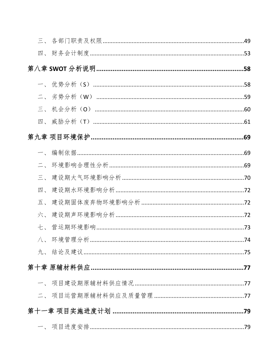 吉安风机项目可行性研究报告.docx_第3页