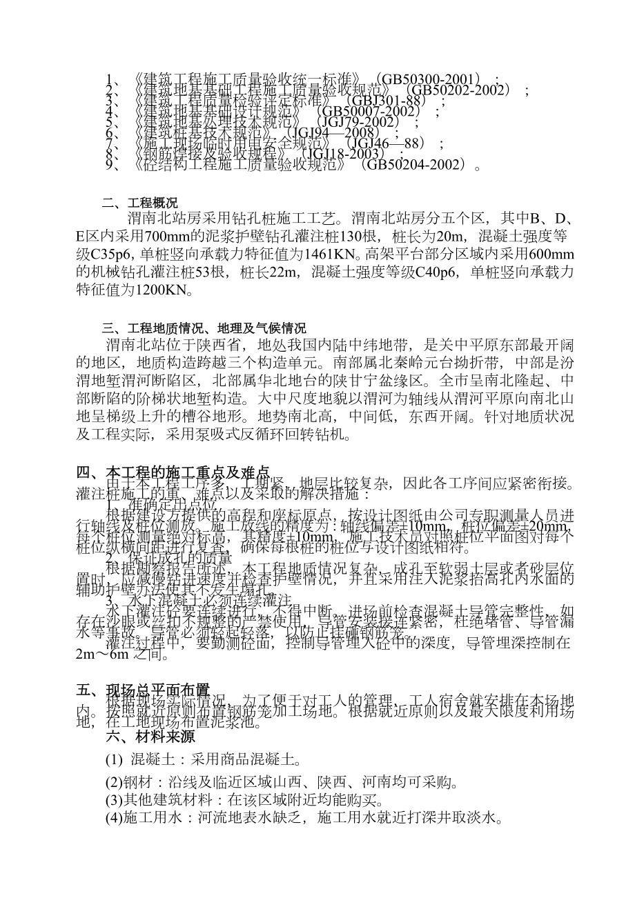 反循环钻孔灌注桩施工方案73928.doc_第2页