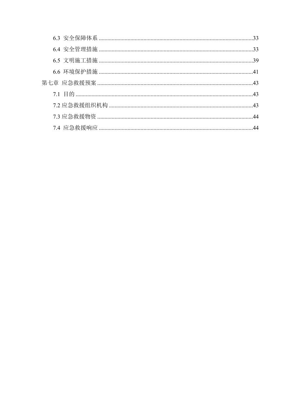 双梁桥式起重机安装调试方案终版.doc_第2页