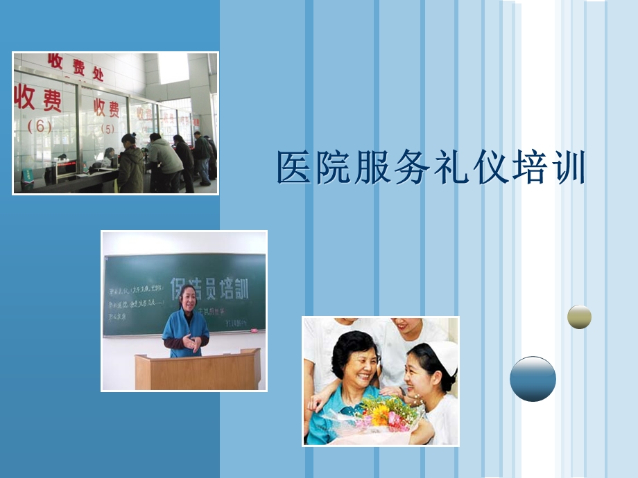 医院保洁员服务礼仪培训.ppt_第1页