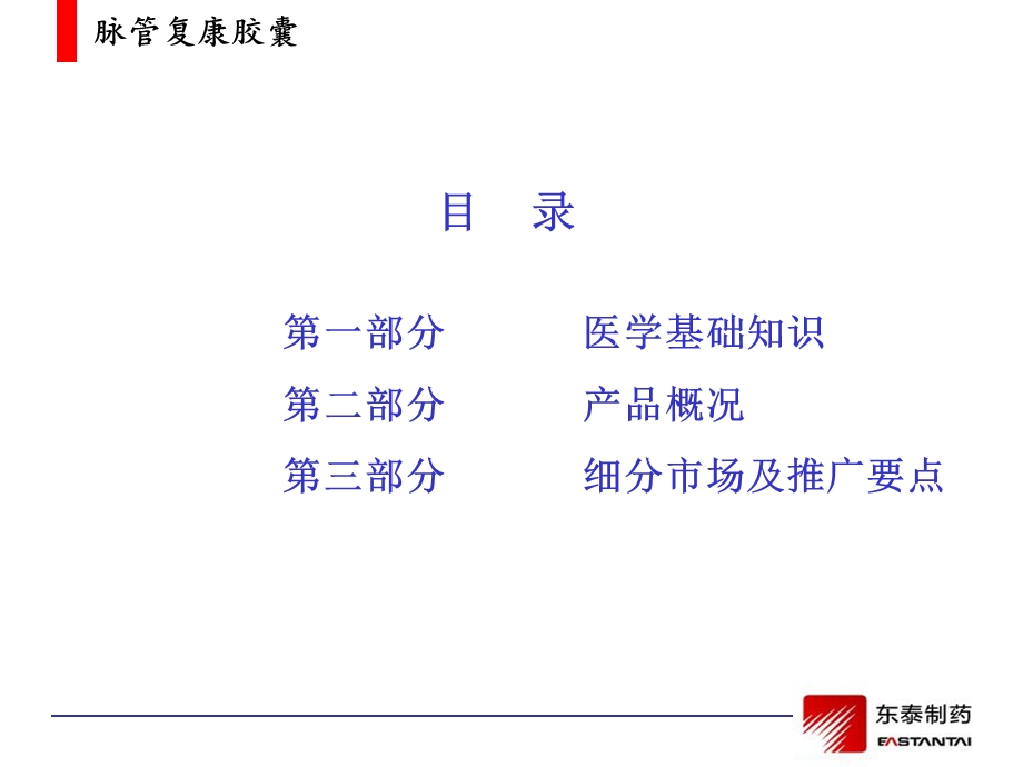 脉管康复胶囊培训改.ppt_第2页