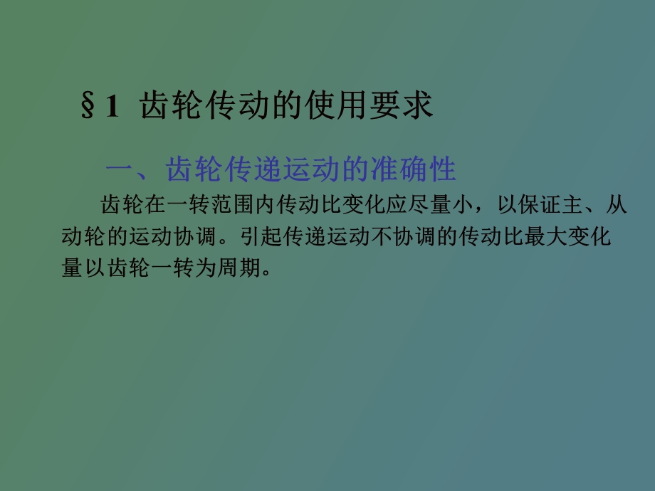 圆柱齿轮公差.ppt_第2页