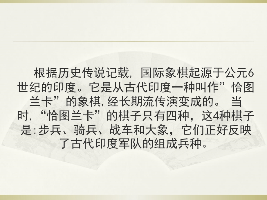 国际象棋简易教程.ppt_第2页