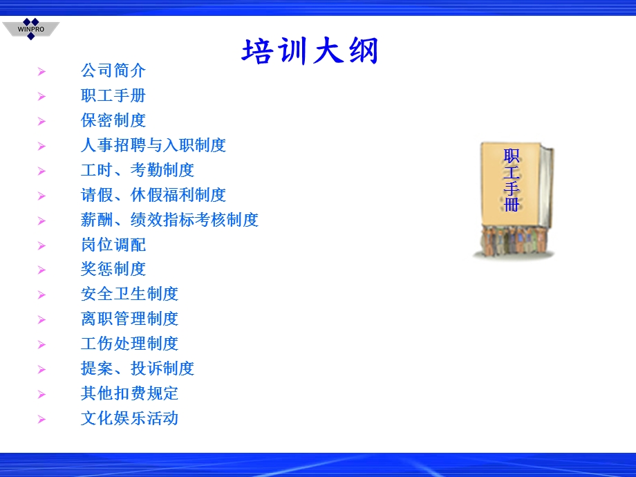 员工入职培训-整体.ppt_第2页