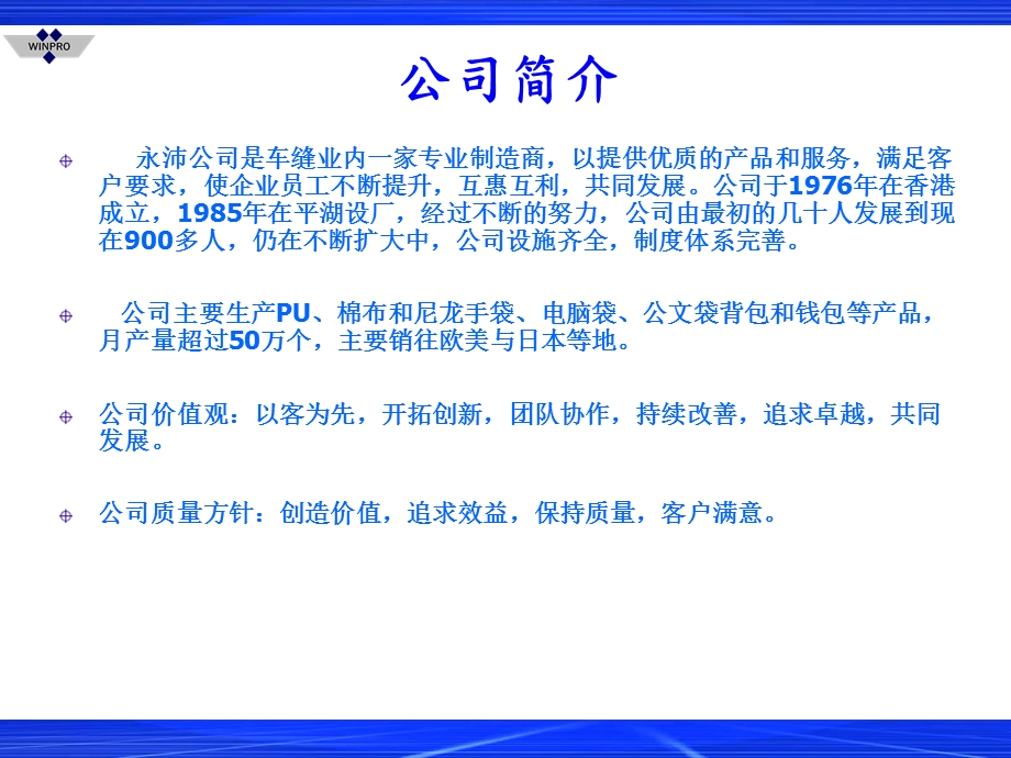 员工入职培训-整体.ppt_第3页