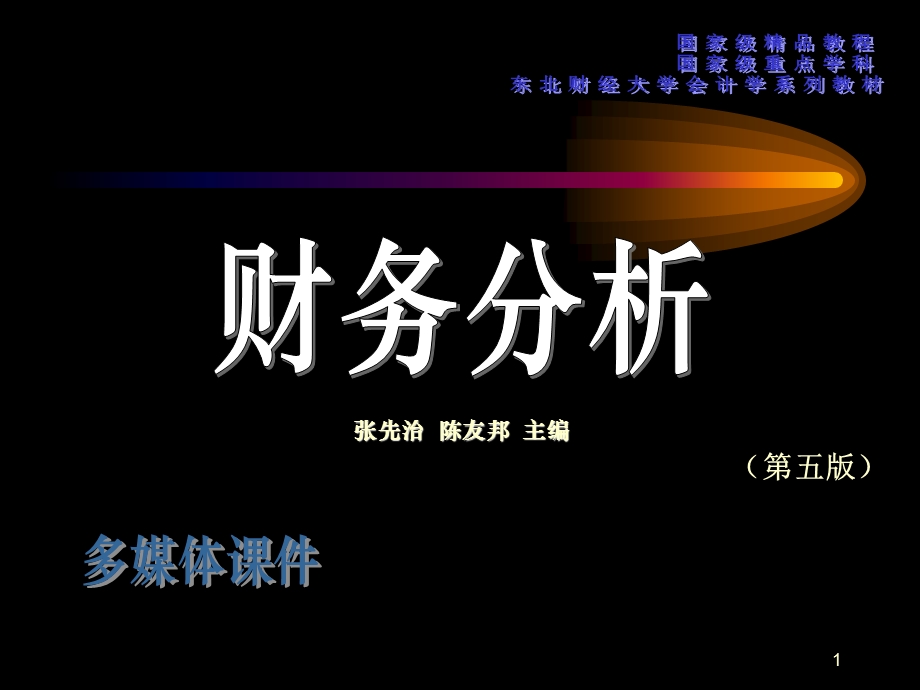 企业盈利能力分析.ppt_第1页