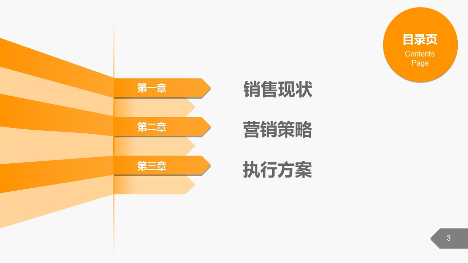 刚需楼盘尾盘营销方案.ppt_第3页