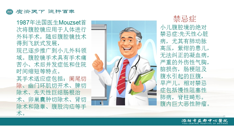 小儿腹腔镜阑尾切除.ppt_第3页