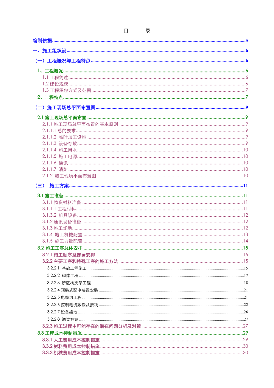 变电站增容工程施工组织设计.doc_第2页