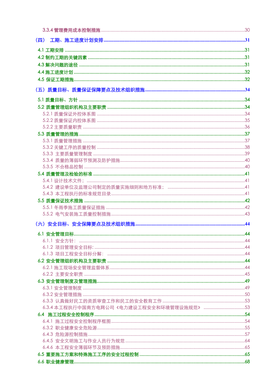 变电站增容工程施工组织设计.doc_第3页