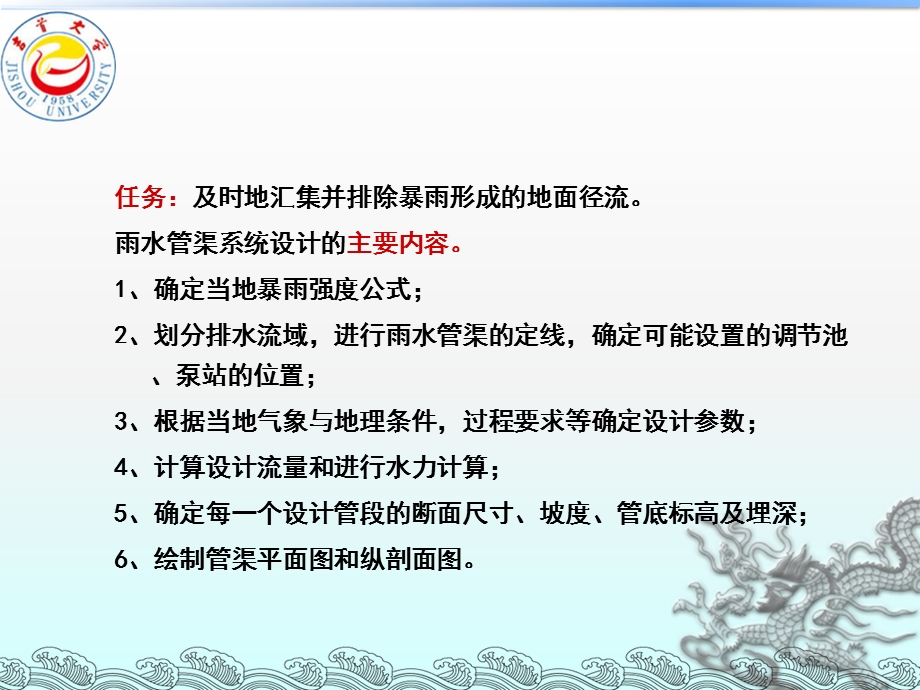 城市雨水管渠系统的规划设计.ppt_第2页