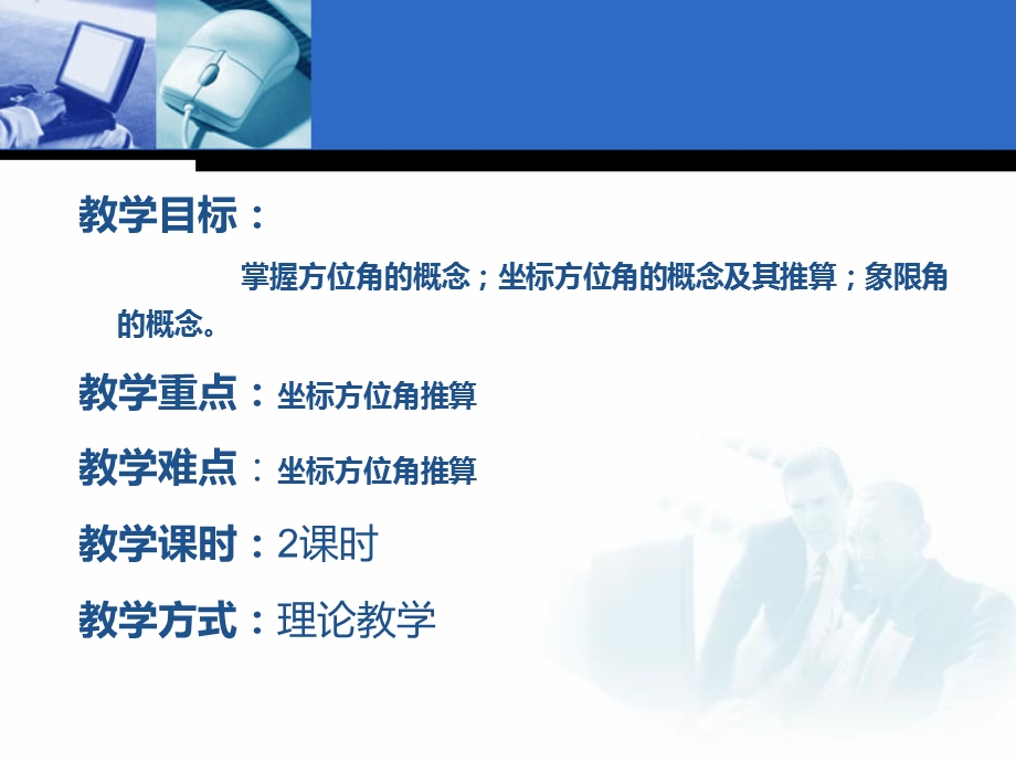 坐标方位角的推算.ppt_第3页