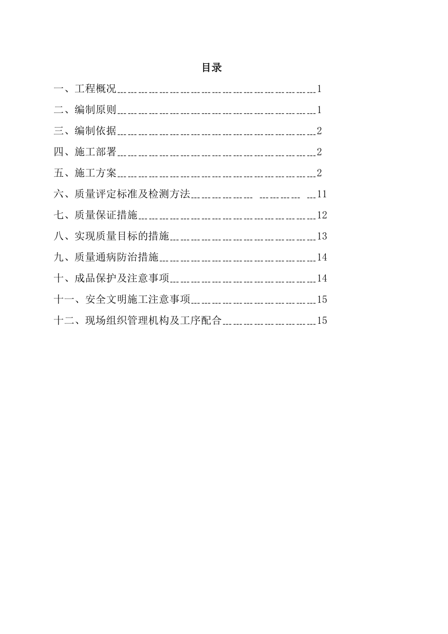 双凹槽--石膏条板轻质内隔墙施工组织方案分析Word版.doc_第2页