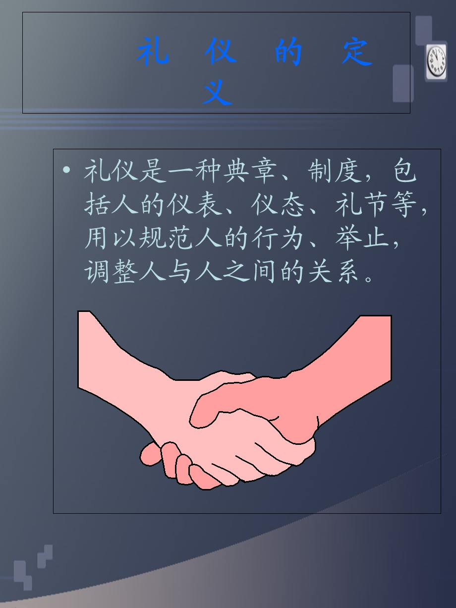 员工服务礼仪培训课程.ppt_第2页