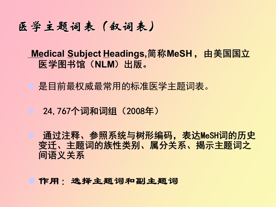 医学主题词表.ppt_第3页