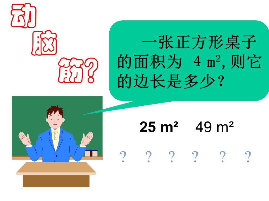 平方根教学课件.ppt_第2页