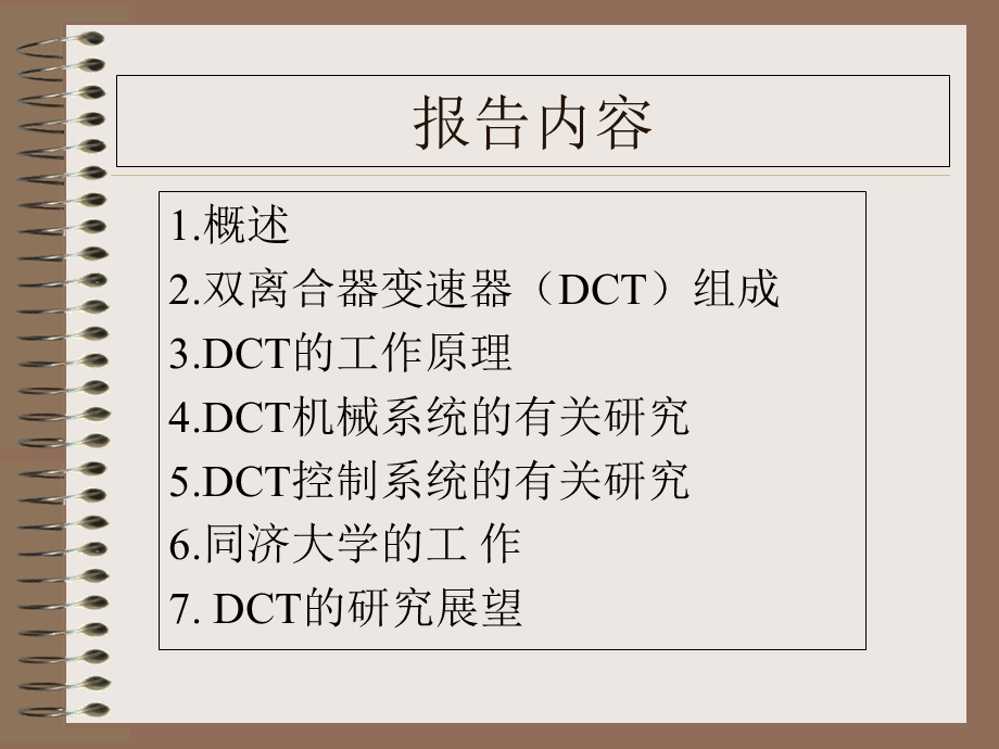 双离合器变速器.ppt_第2页