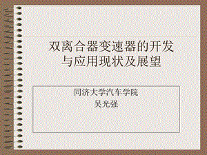 双离合器变速器.ppt