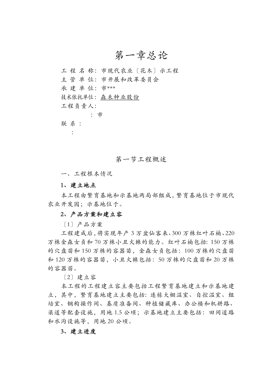 合肥现代农业项目可行性研究报告报告.doc_第1页