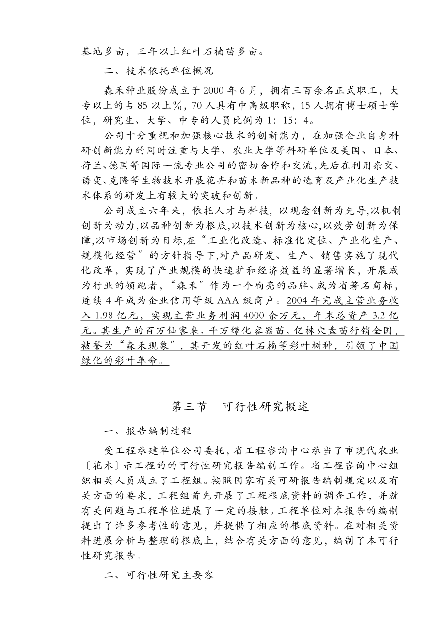 合肥现代农业项目可行性研究报告报告.doc_第3页